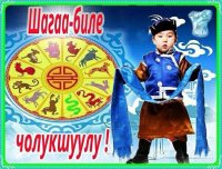 Shagaa, Tuvan new year, to be celebrated on February, 21